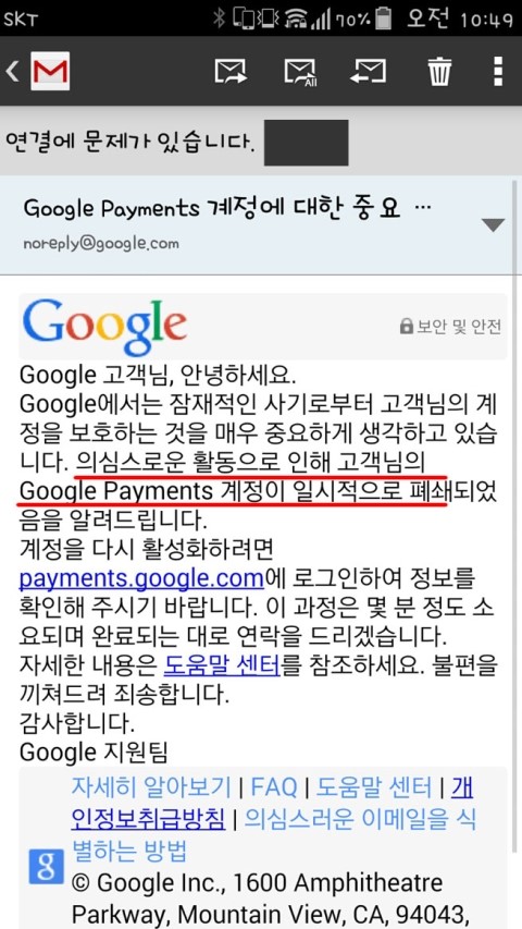 구글 결제 해킹 조심하세요 ...후덜덜 ㅜㅜ 관련 이미지 3