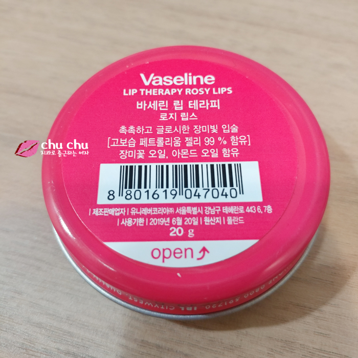 바세린 립테라피 로지립스 ( 주구장창 이것만 쓰고 있음 ㅋ ) 관련 이미지 2