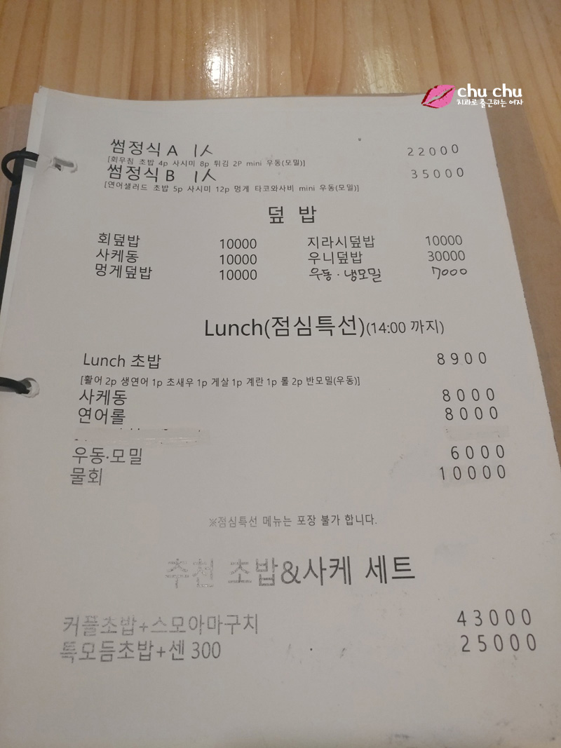 양재역 초밥 - 스시썸 점심세트 8,900원 관련 이미지 4