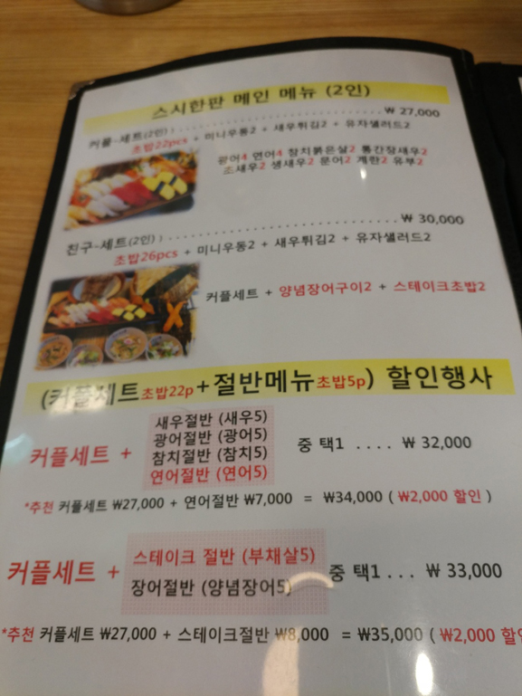 광명 롯데프리미엄아울렛 5층 <스시한판> 솔직후기 관련 이미지 3