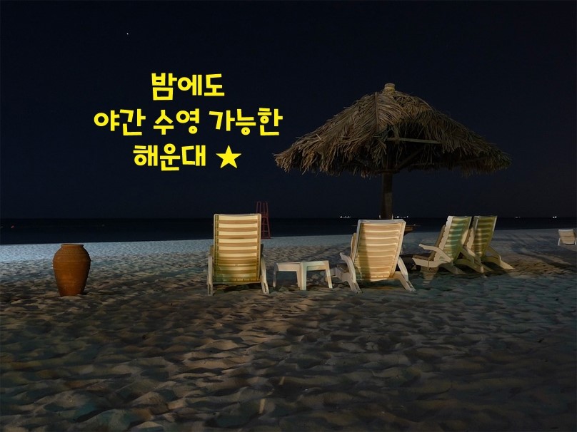 2016 부산 해운대 개장일 & 야간수영 정보 이모저모 관련 이미지 8