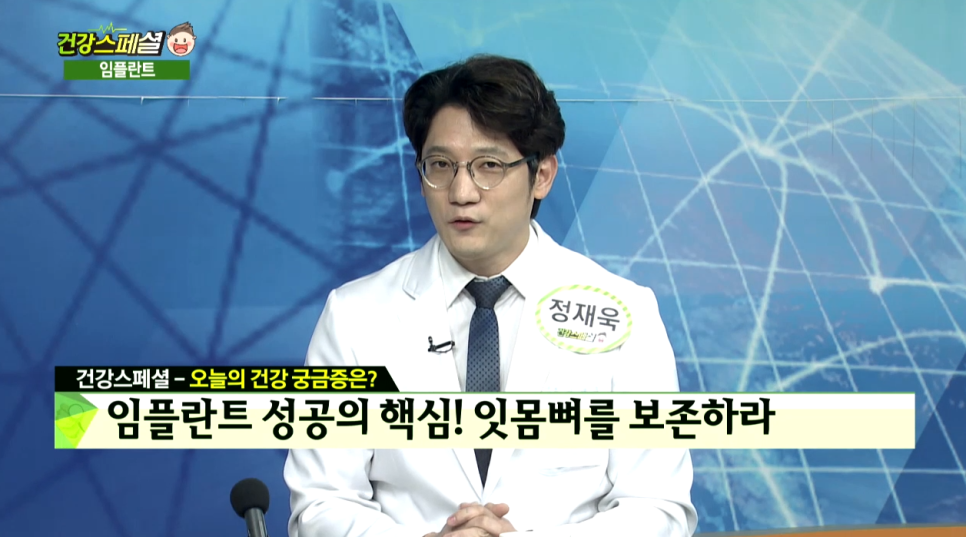 매일경제TV <건강스페셜> 임플란트 성공의 열쇠 - 정원장님 자문의 출연 관련 이미지 7