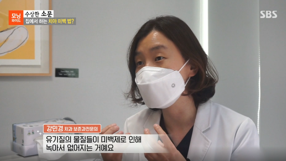 연세굿데이치과 강민경원장님, SBS 모닝와이드 <수상한 소문> 자문의 출연 관련 이미지 1