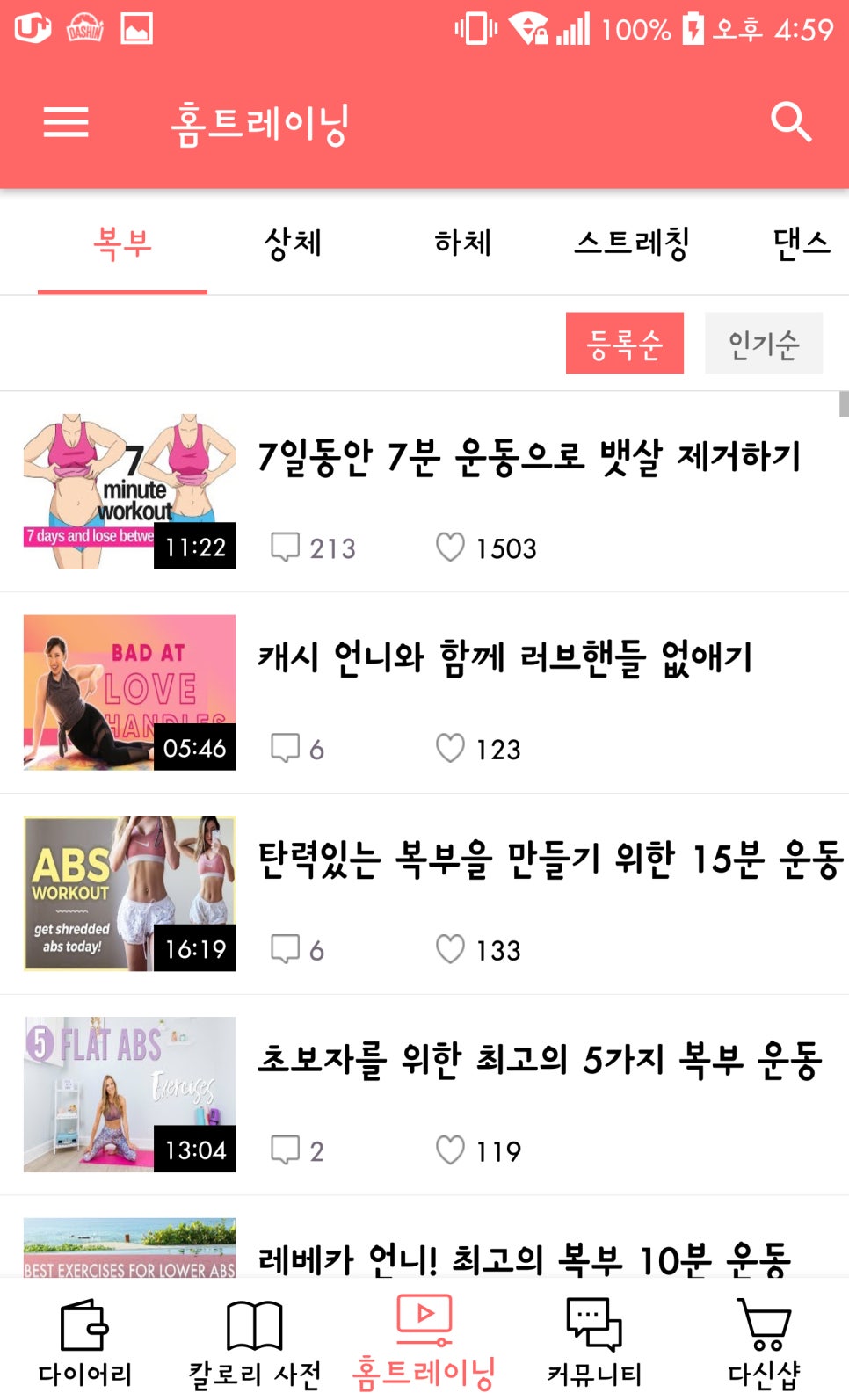 다이어트 어플 : 다이어트 신 관련 이미지 7