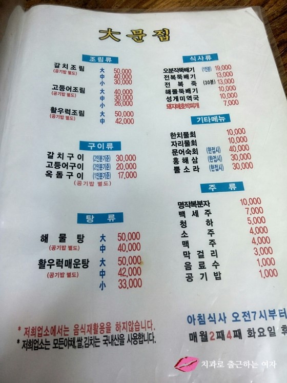 갑자기 떠나고 싶어서 떠난 제주도 협재해수욕장, 근처 대문집에서 해물탕+한라산소주 관련 이미지 6