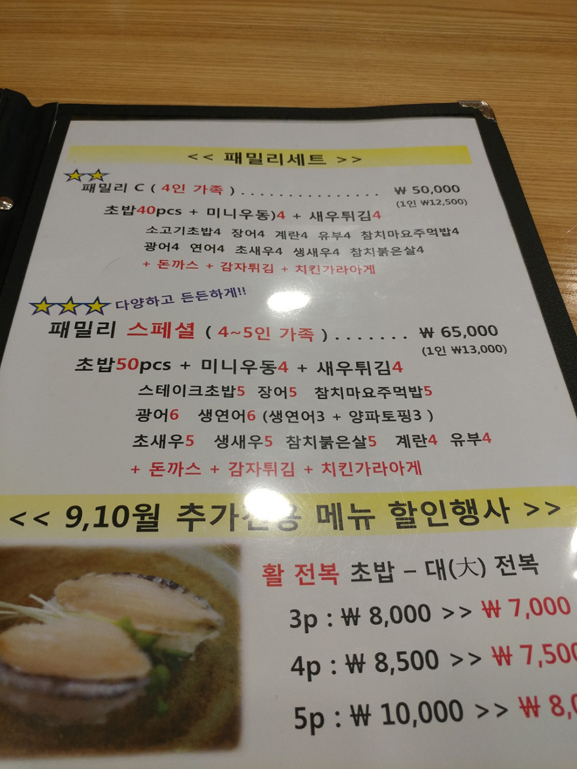 광명 롯데프리미엄아울렛 5층 <스시한판> 솔직후기 관련 이미지 5