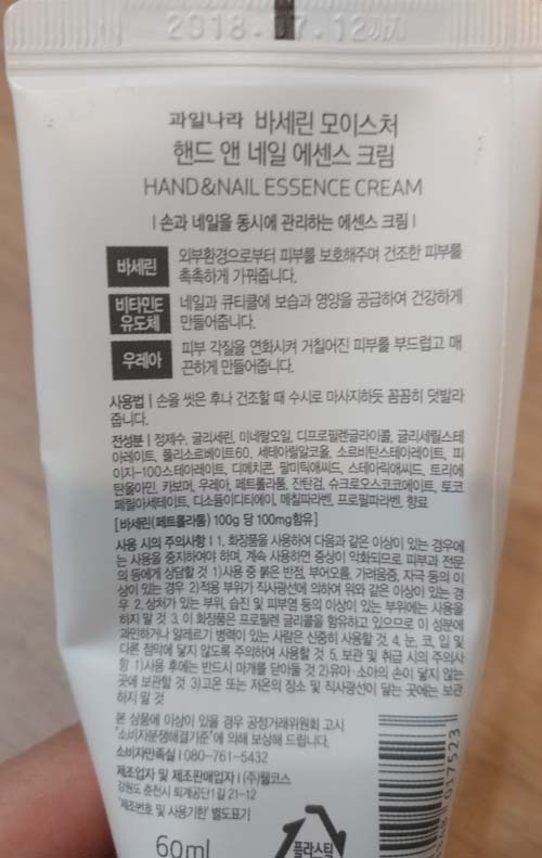 과일나라 핸드크림 - 바세린 모이스처 핸드앤네일 에센스 크림 관련 이미지 3