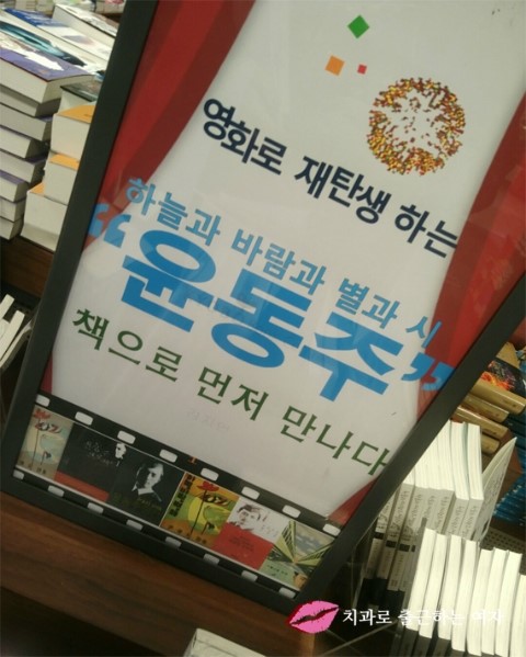 종로 교보문고에서 [윤동주 시집 하늘과 바람과 별과 詩 초판본 + 윤동주 소설] 구입!! 관련 이미지 2