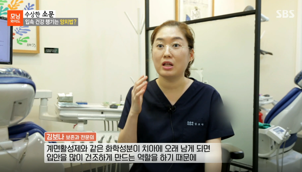 보존과전문의 김보나, SBS 모닝와이드 자문의 출연 관련 이미지 7