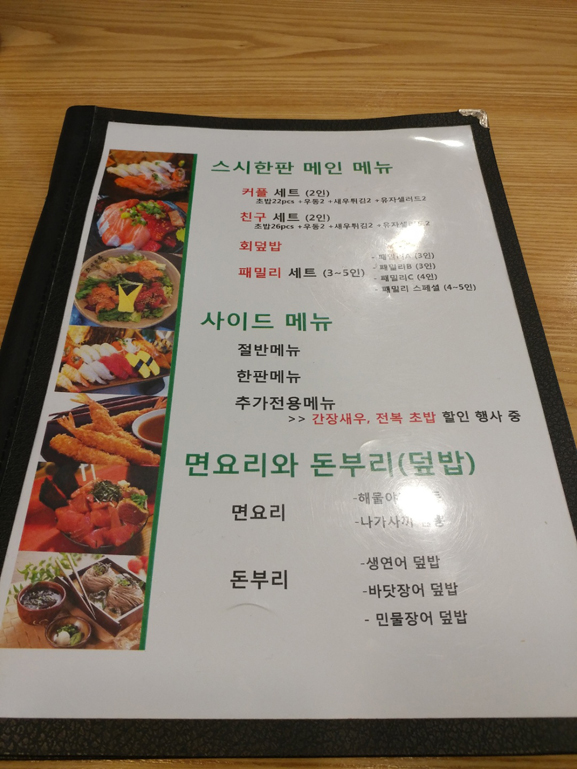 광명 롯데프리미엄아울렛 5층 <스시한판> 솔직후기 관련 이미지 2