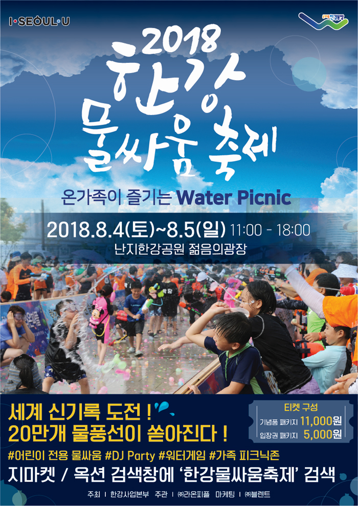 한강몽땅 여름축제 (2018.07.20~08.19) 관련 이미지 6