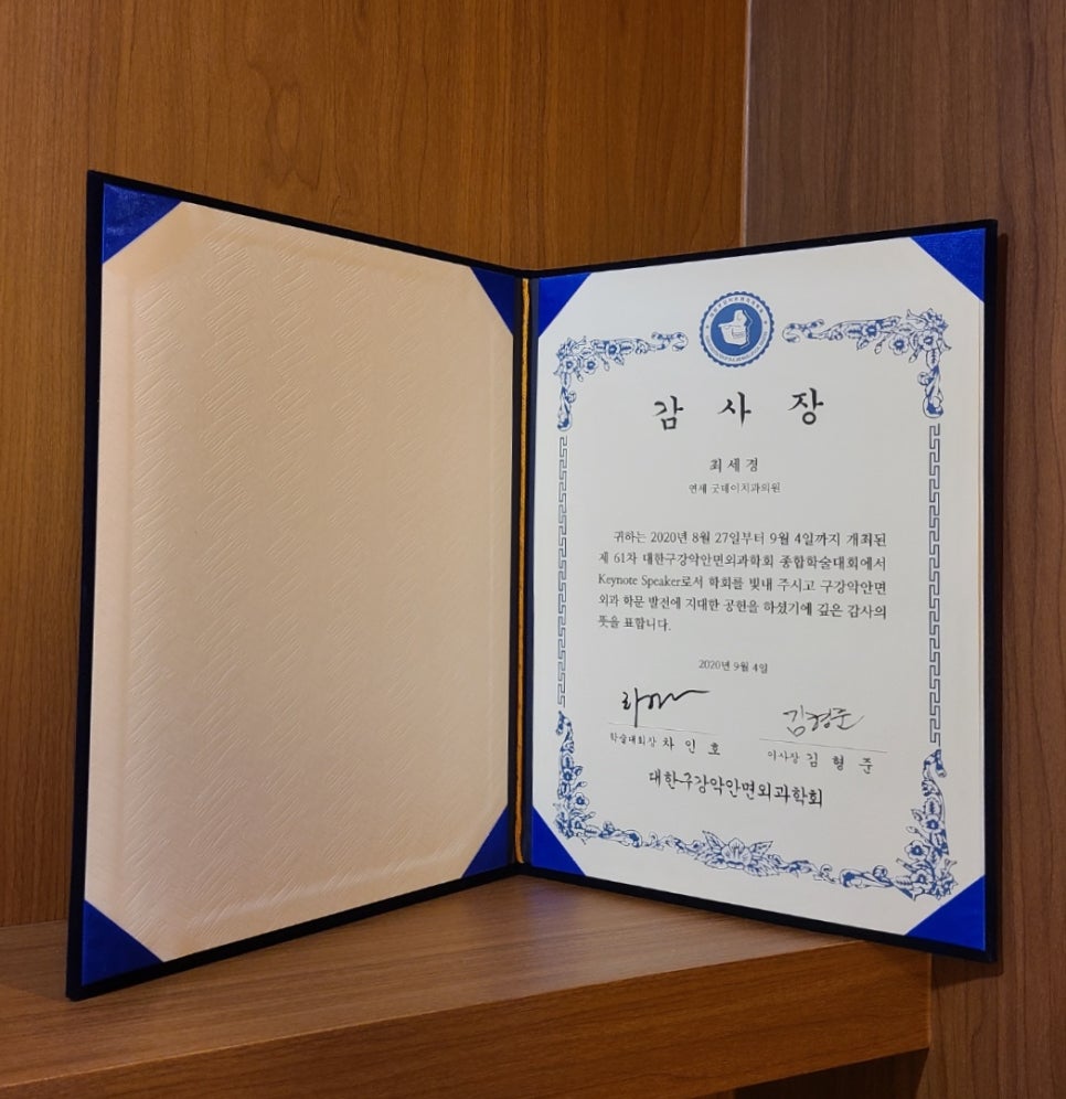 최세경원장님, 대한구강악안면외과 학회 강연자로 참석하셨습니다! 관련 이미지 5