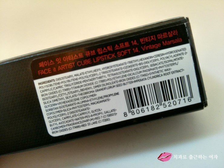 더페이스샵 마르살라 립스틱 1+1 - 페이스 잇 아티스트 큐브 14호 빈티지 마르살라 관련 이미지 4