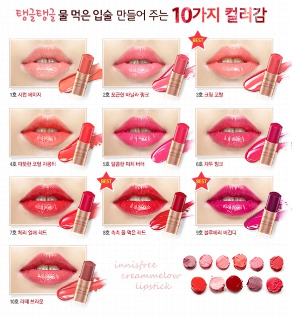 부담없이 매일 바르기 좋은 이니스프리 크립멜로우 립스틱 ★ 관련 이미지 2