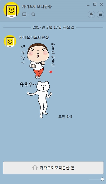 카카오톡 이모티콘 PC버전에서도 구입 가능해욤 관련 이미지 6