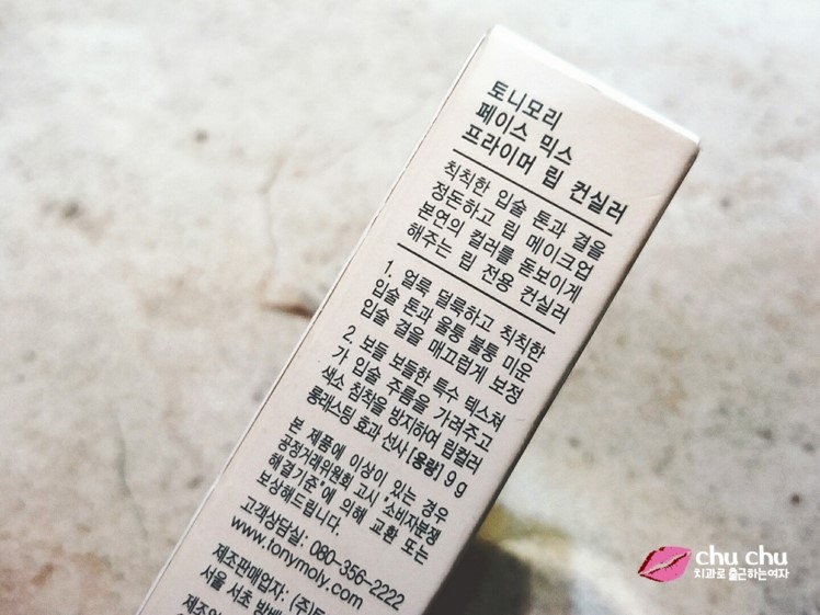 입술톤보정 립베이스, 토니모리 프라이머 립컨실러 관련 이미지 2