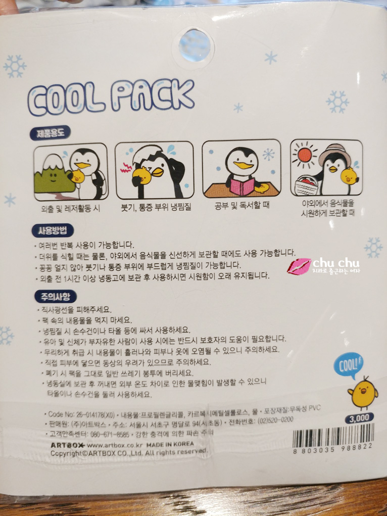 아트박스 아이스쿨팩 충동구매 관련 이미지 3