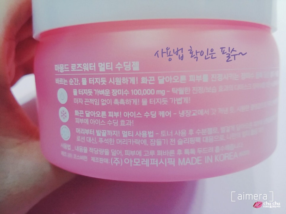 여름 피부 진정, 마몽드 로즈워터 멀티 수딩젤 관련 이미지 5