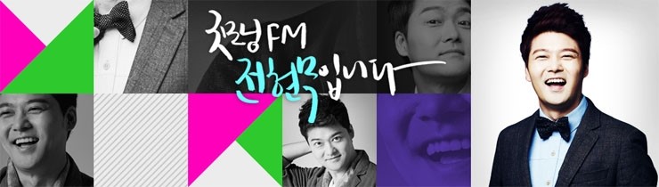 출근길 비타민 아침라디오 <굿모닝FM전현무입니다> 무디사랑 ♡ 관련 이미지 1