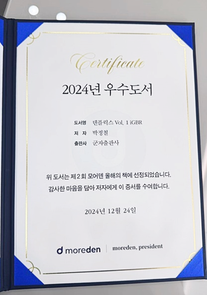 덴플릭스 iGBR(급속 골이식)이 모어덴 우수도서로 선정되었습니다! 관련 이미지 4