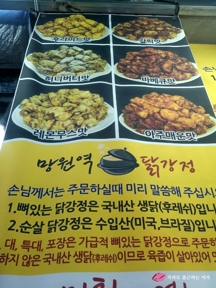 망원동 치맥상점 가마솥닭강정 허니버터맛 먹어봄 !! 관련 이미지 3