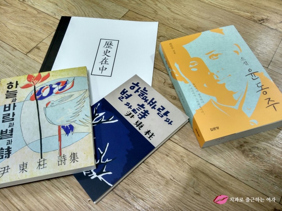 종로 교보문고에서 [윤동주 시집 하늘과 바람과 별과 詩 초판본 + 윤동주 소설] 구입!! 관련 이미지 6