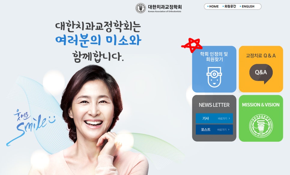 교정과전문의 , 인정의 확인하는 방법 관련 이미지 3