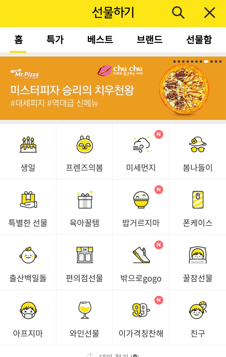 카카오톡 선물하기 - 사과꽃향기 사과즙 선물 받았어요 :) 관련 이미지 8