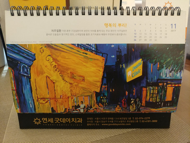 치과 2017년 탁상용 달력 나왔어요 ^^ 관련 이미지 8