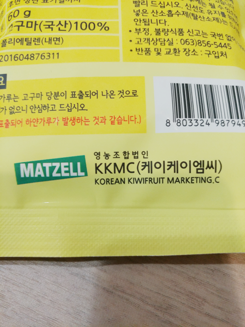 맛이 젤 좋은 고구마 말랭이 맛젤 ㅋ 아침간식으로 GOOD :) 관련 이미지 2