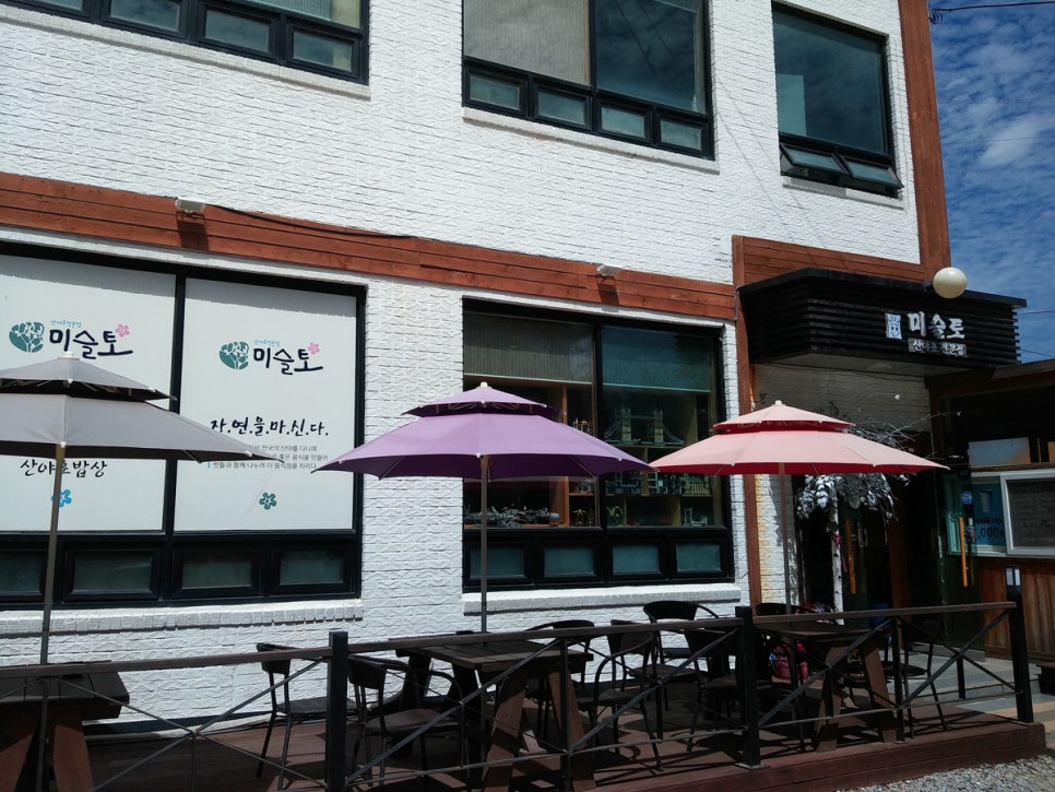 대부도 밥집 -  뻔한 음식 싫다면 <미슬토 산야초> 관련 이미지 1