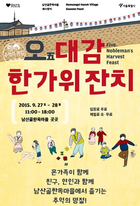 서울 추석 행사 - 전통체험 가능한 국립민속박물관 & 남산골한옥마을 관련 이미지 8