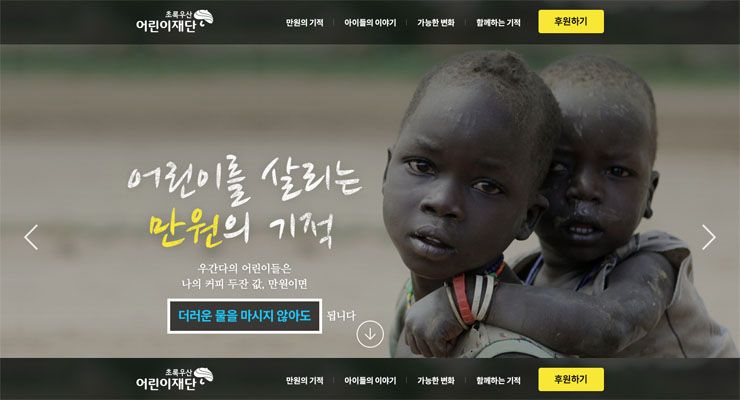 초록우산 어린이재단 관련 이미지 6