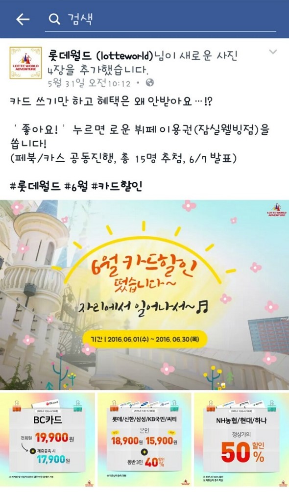 2016년, 롯데월드 6월 할인, 미리 알아두기 ＊ 관련 이미지 5