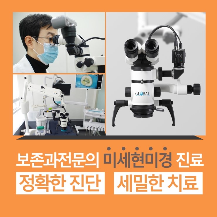 눈으로 보는 것보다 19배 확대되는 미세현미경, 치아살리기에 사용됩니다 ^^ 관련 이미지 5