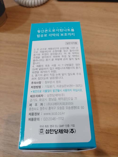 1회용 인공눈물 <아이리스 플러스 점안액> 관련 이미지 5