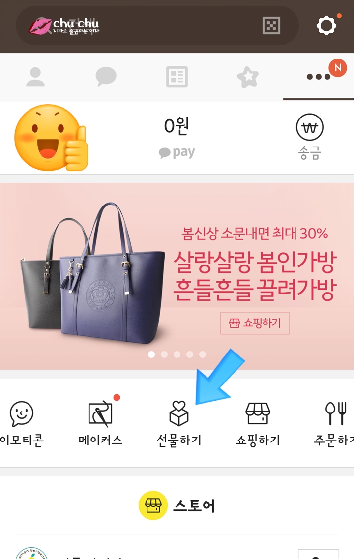 카카오톡 선물하기 - 사과꽃향기 사과즙 선물 받았어요 :) 관련 이미지 7