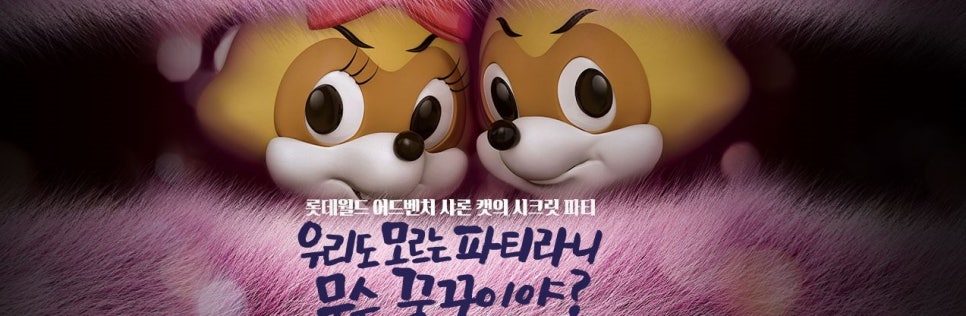 2016년, 롯데월드 6월 할인, 미리 알아두기 ＊ 관련 이미지 1