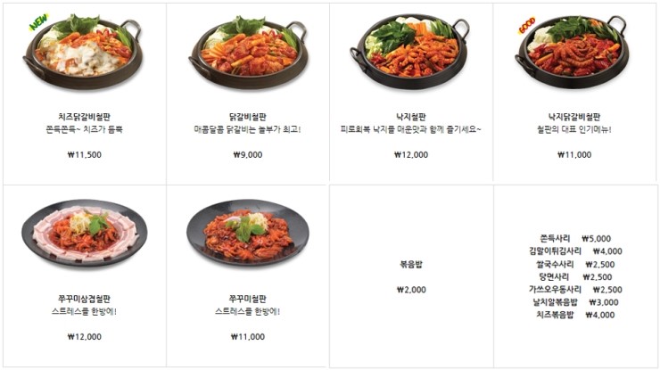 놀부부대찌개 철판 닭갈비 2인분, 매콤X / 달콤△ / 국물○ 관련 이미지 5