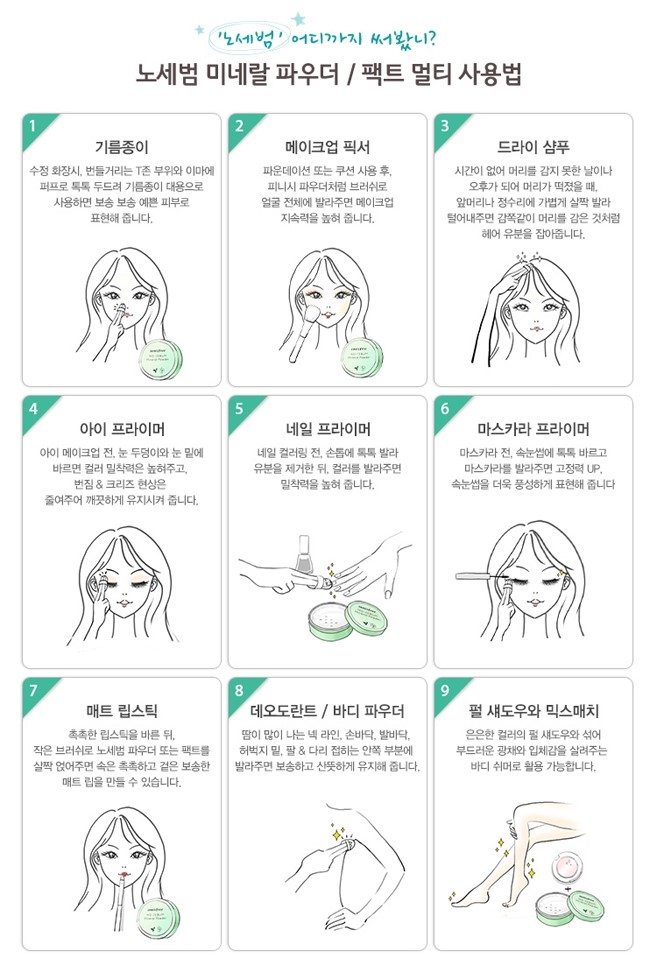 이니스프리 1+1 이벤트, 노세범 미네랄 팩트 & 클렌징폼 1+1 득템 ♥ 관련 이미지 11