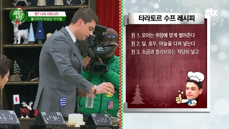 비정상회담, 요섹남 미카엘이 만들어주는 타라토르 &hearts; 관련 이미지 12