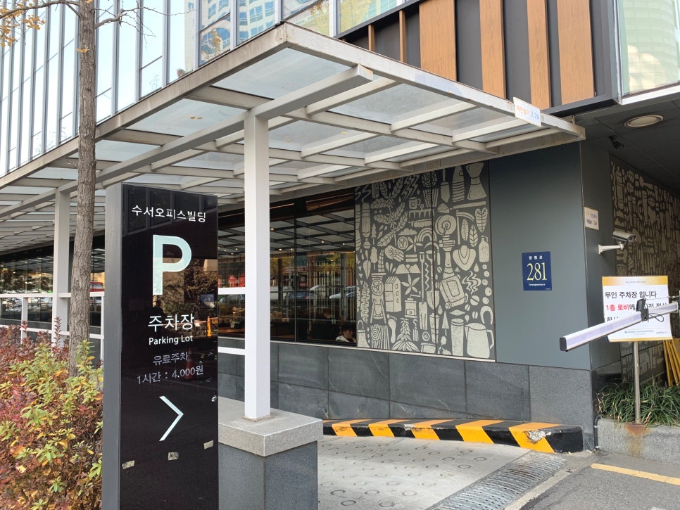 2024 연세굿데이치과 주차장 이용 안내 관련 이미지 12