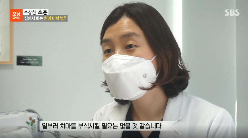 연세굿데이치과 강민경원장님, SBS 모닝와이드 <수상한 소문> 자문의 출연 관련 이미지 14