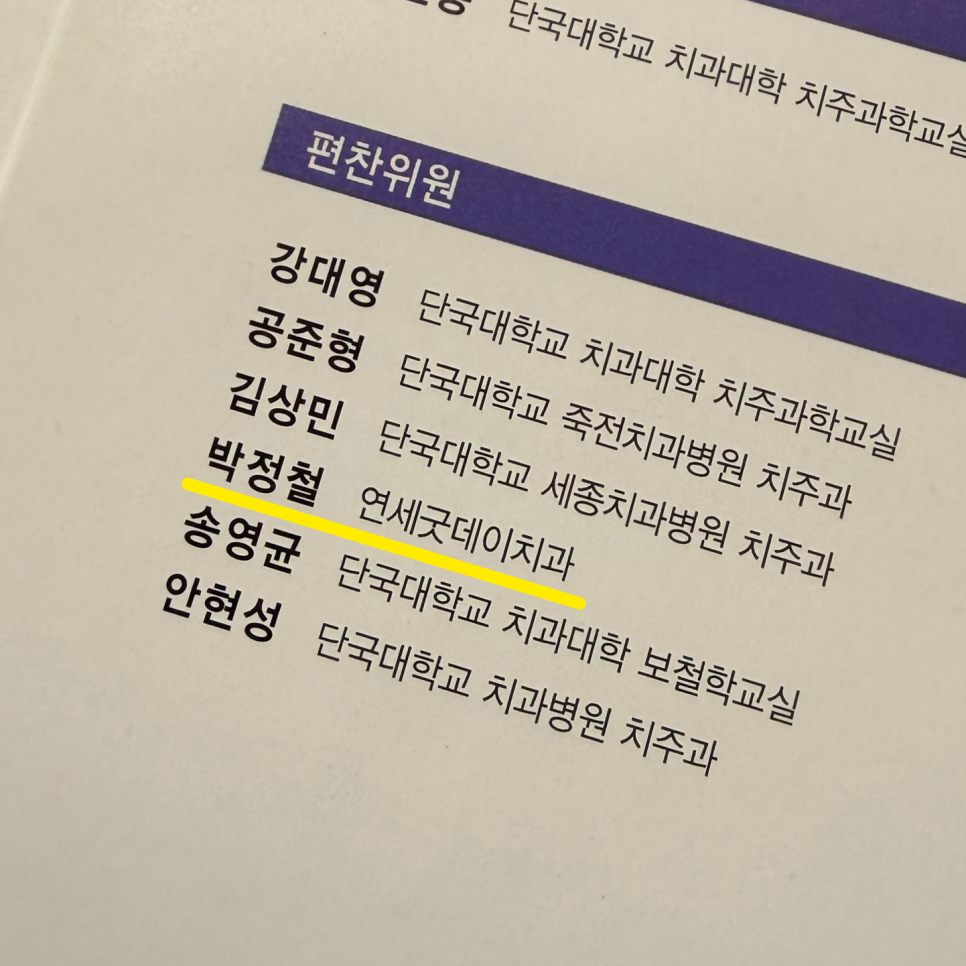 치과위생사 교과서 <치과임플란트학> 집필에 참여했습니다~! 관련 이미지 4