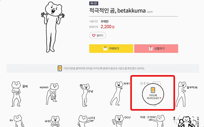 카카오톡 이모티콘 PC버전에서도 구입 가능해욤 관련 이미지 4
