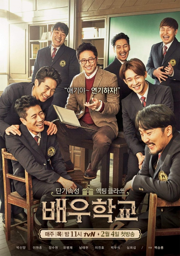 완전 기대되는 tvN 배우학교, 빨랑 방송해라 ㅜㅜ (티저 有) 관련 이미지 2