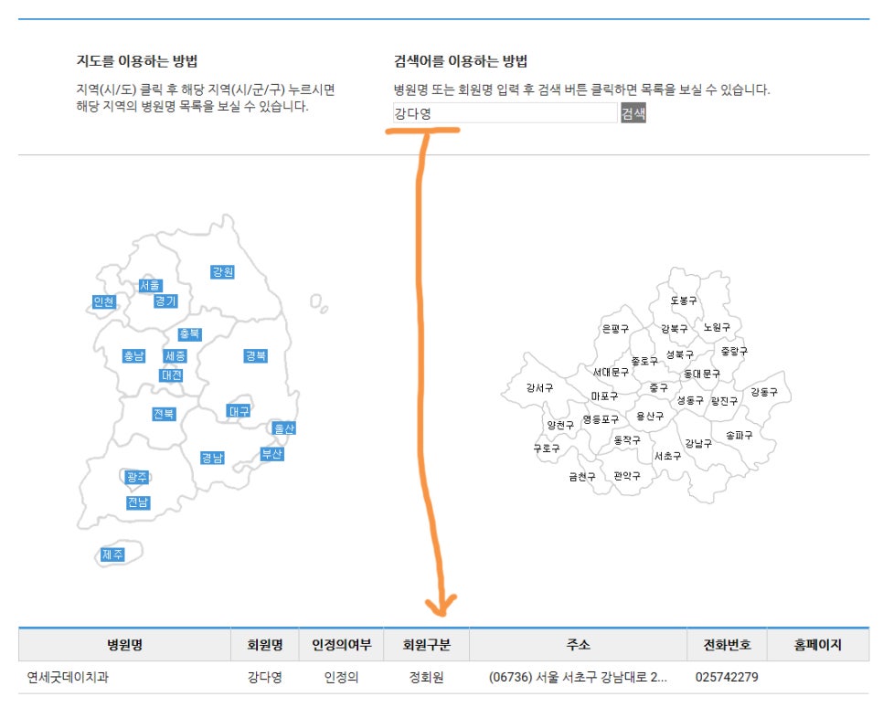 교정과전문의 , 인정의 확인하는 방법 관련 이미지 6