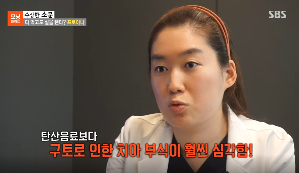 김보나원장님, 모닝와이드 7435회 &lsquo;다 먹고도 살을 뺀다, 프로아나&rsquo; 편 치과 자문의 출연 관련 이미지 6