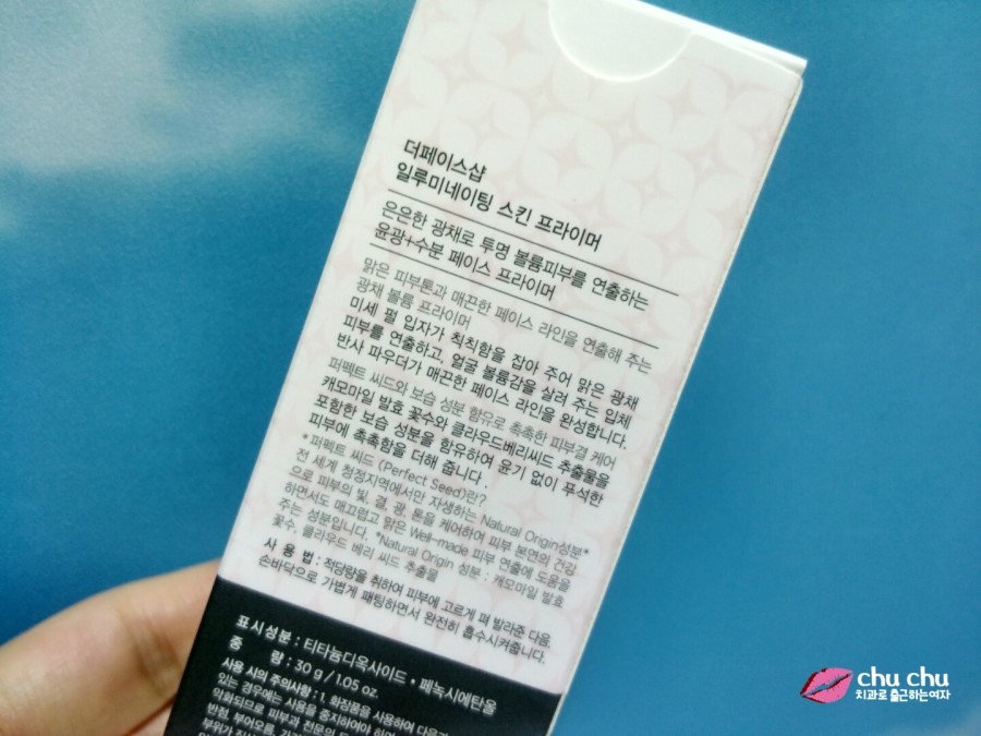 하루종일 화사한 피부, 더페이스샵 일루미네이팅 스킨프라이머 &hearts; 관련 이미지 3