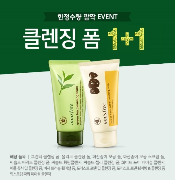 이니스프리 1+1 이벤트, 노세범 미네랄 팩트 & 클렌징폼 1+1 득템 ♥ 관련 이미지 12